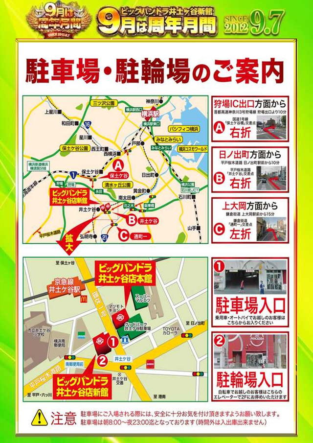 駐車場駐輪場