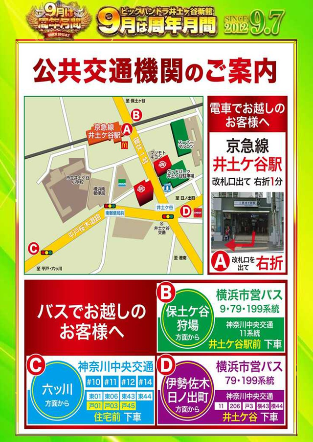 公共交通機関