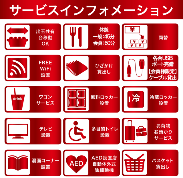 インフォメーション