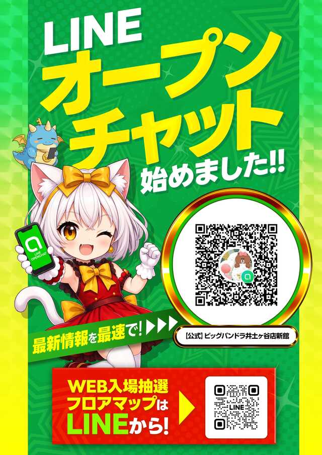 パンドラのオープンチャット