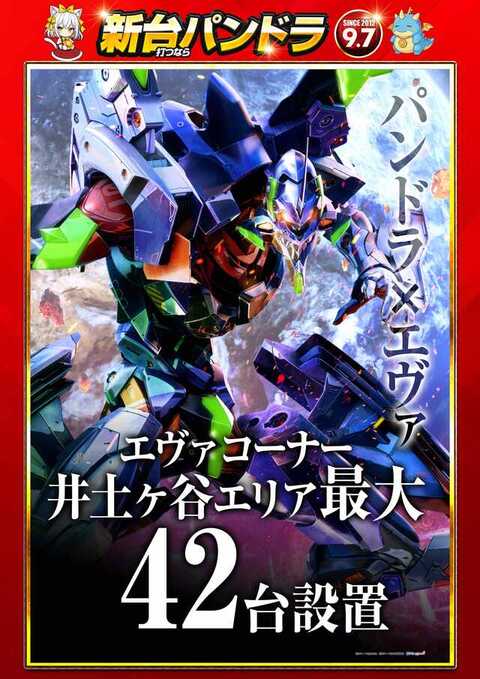 Big Pandora 井土ヶ谷店 新館