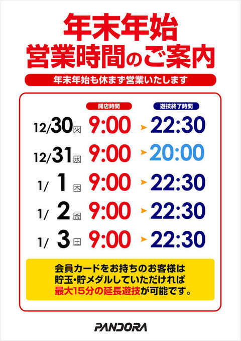 Big Pandora 井土ヶ谷店 新館