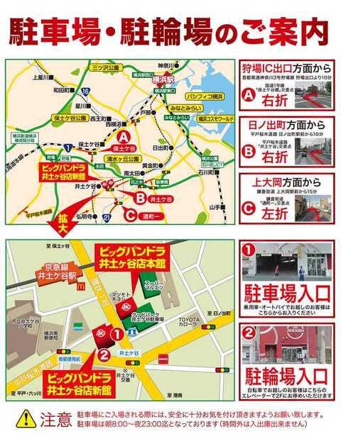 Big Pandora 井土ヶ谷店 新館