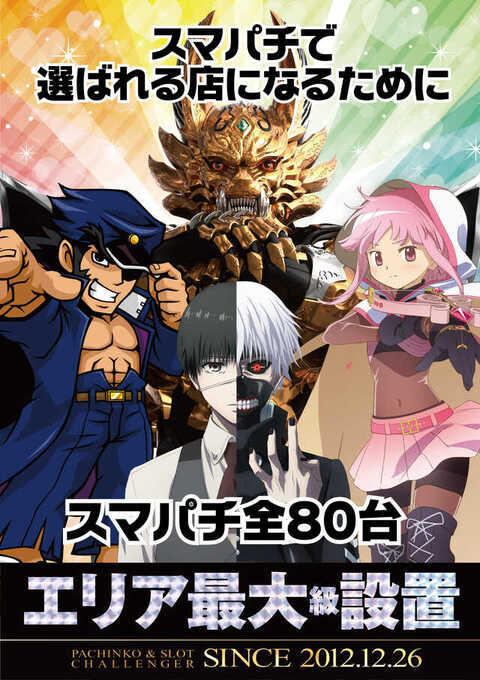 パチンコレンジャー チャレンジャー福生 | P-WORLD