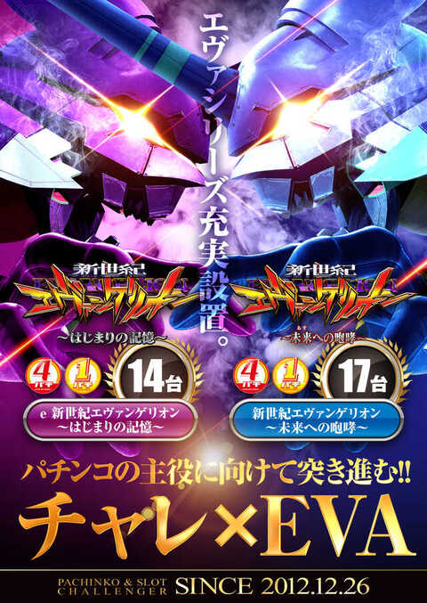 チャレンジャー福生 | P-WORLD