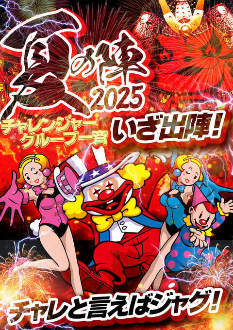 パチンコレンジャー チャレンジャー福生 | P-WORLD