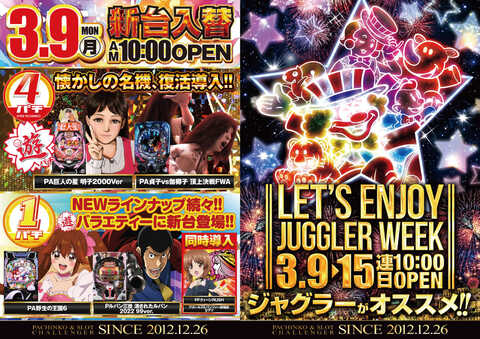 チャレンジャー福生 | P-WORLD