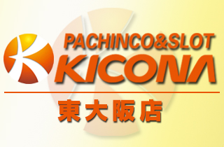 こきこな キコーナ東大阪店 | P-WORLD