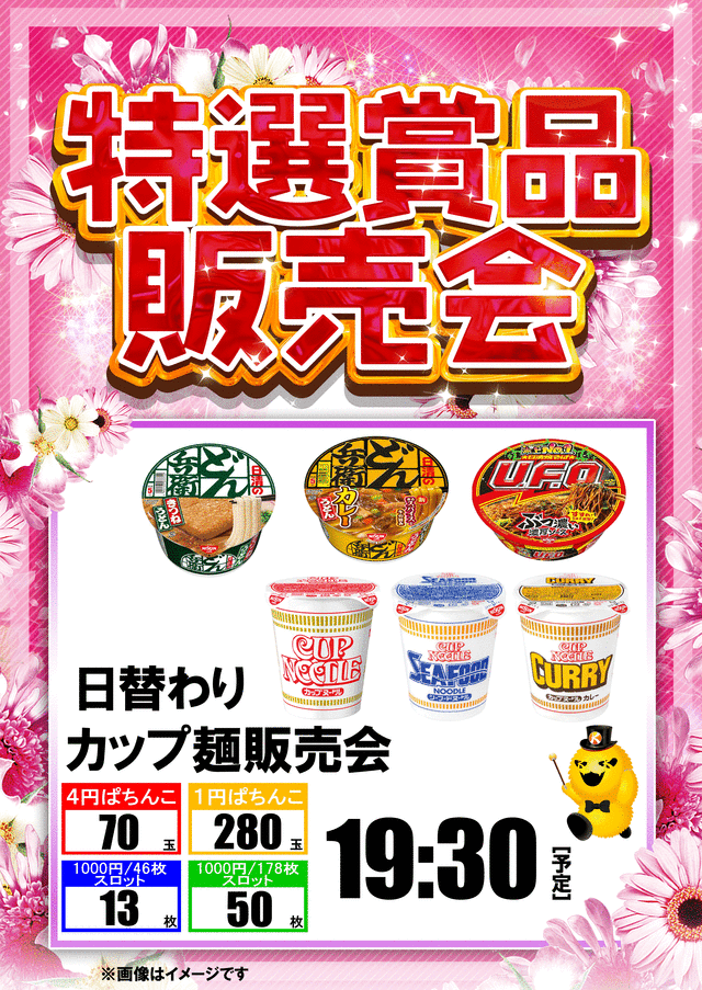 特選賞品販売会