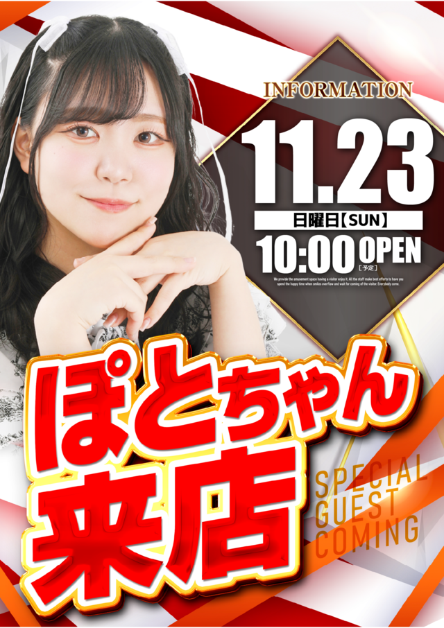 ぽとちゃんさん来店