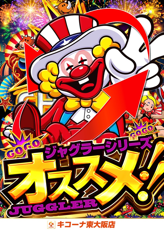 ジャグラーオススメ