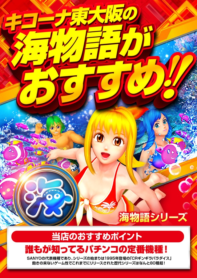 海物語オススメ