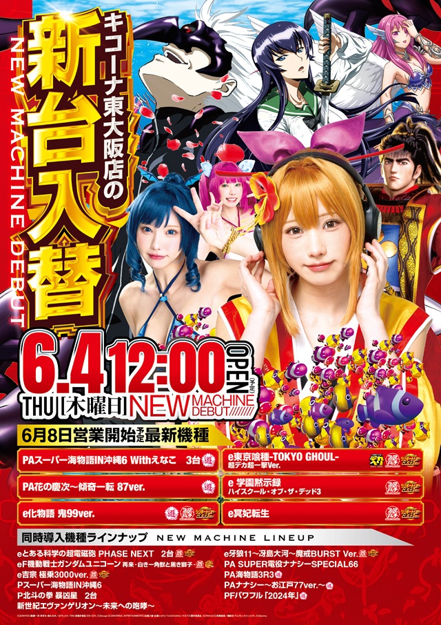 6月P新台12時