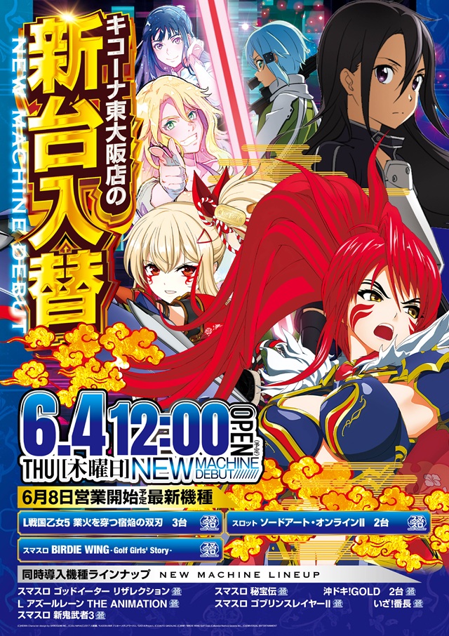 6月S新台12時