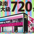 テンイチ泉南店