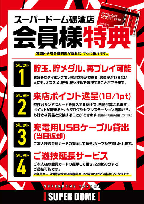 スーパードーム砺波店