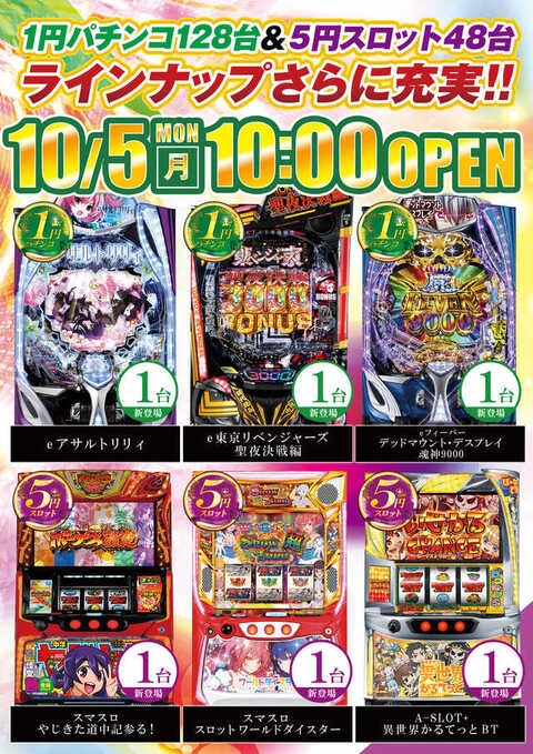ニュートーキョー三郷店 | P-WORLD