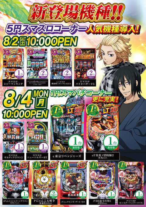 パチンコ　カタログ ニュートーキョー三郷店 | P-WORLD