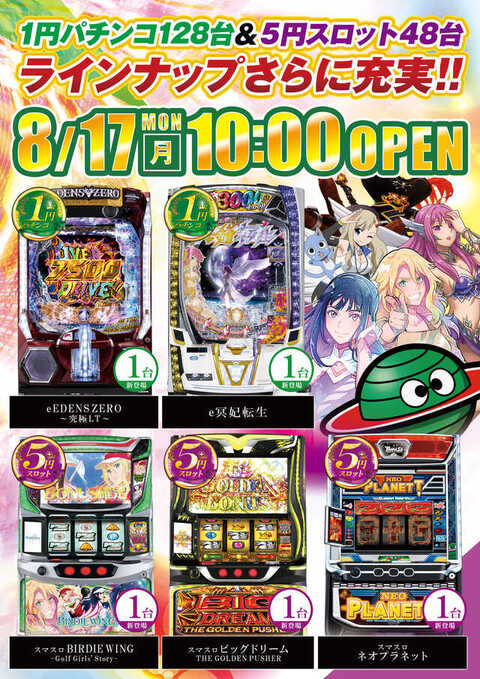 ニュートーキョー三郷店 | P-WORLD