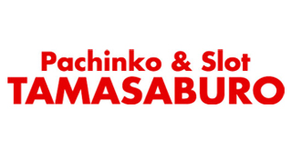 パチンコ玉三郎 小千谷店 | P-WORLD