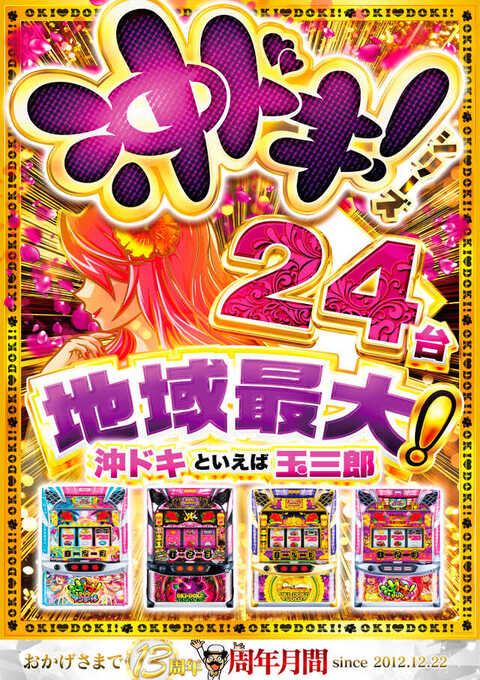 パチンコ玉三郎 小千谷店 | P-WORLD