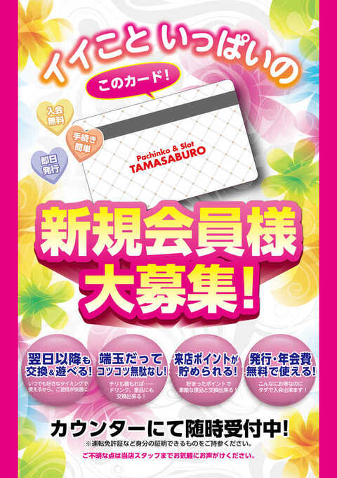 パチンコ玉三郎 小千谷店 | P-WORLD