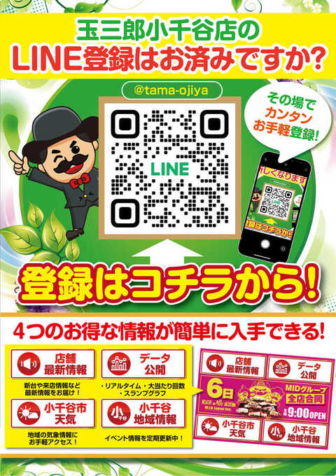 パチンコ玉三郎 小千谷店 | P-WORLD