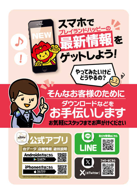 プレイランドハッピー本通店
