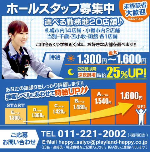 GENTEN函館　ハッピーハッピ GENTENハッピーハッピ | GENTEN