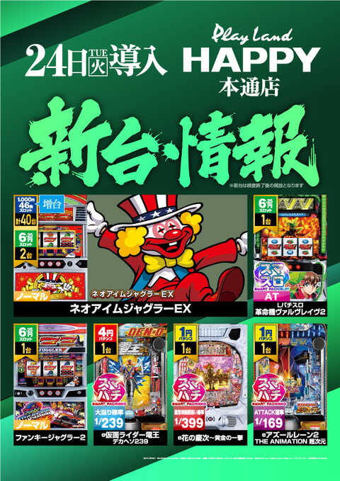 プレイランドハッピー本通店 | P-WORLD