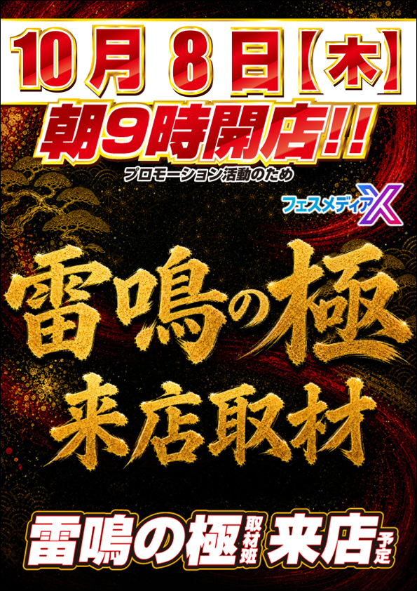 雷鳴
