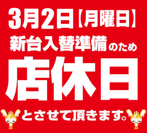 メガコンコルド1020+刈谷知立店 | P-WORLD