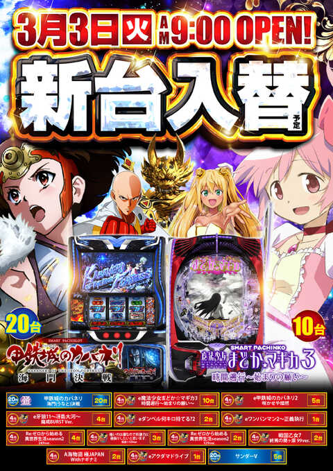 メガコンコルド1020+刈谷知立店 | P-WORLD