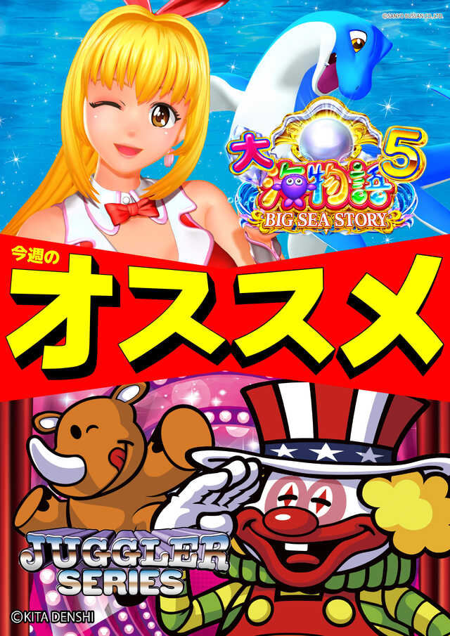 今週　海＆ジャグ