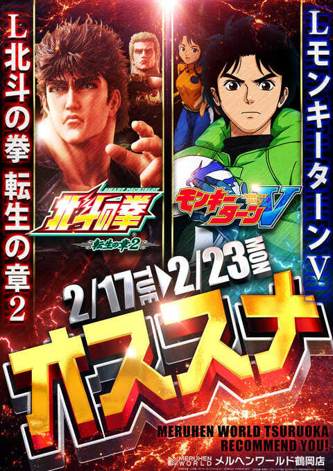 メルヘンワールド鶴岡店 | P-WORLD