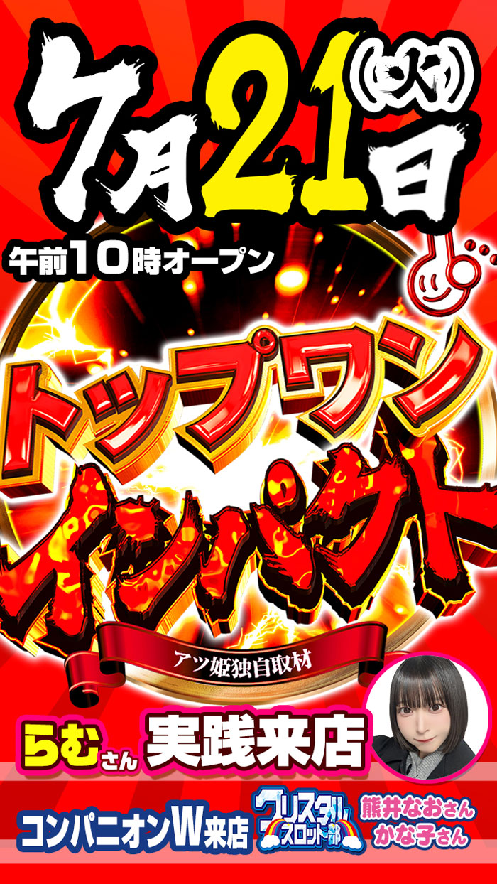 入場のご案内!