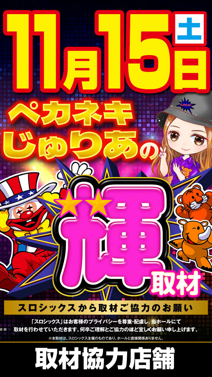 パチンコスロット