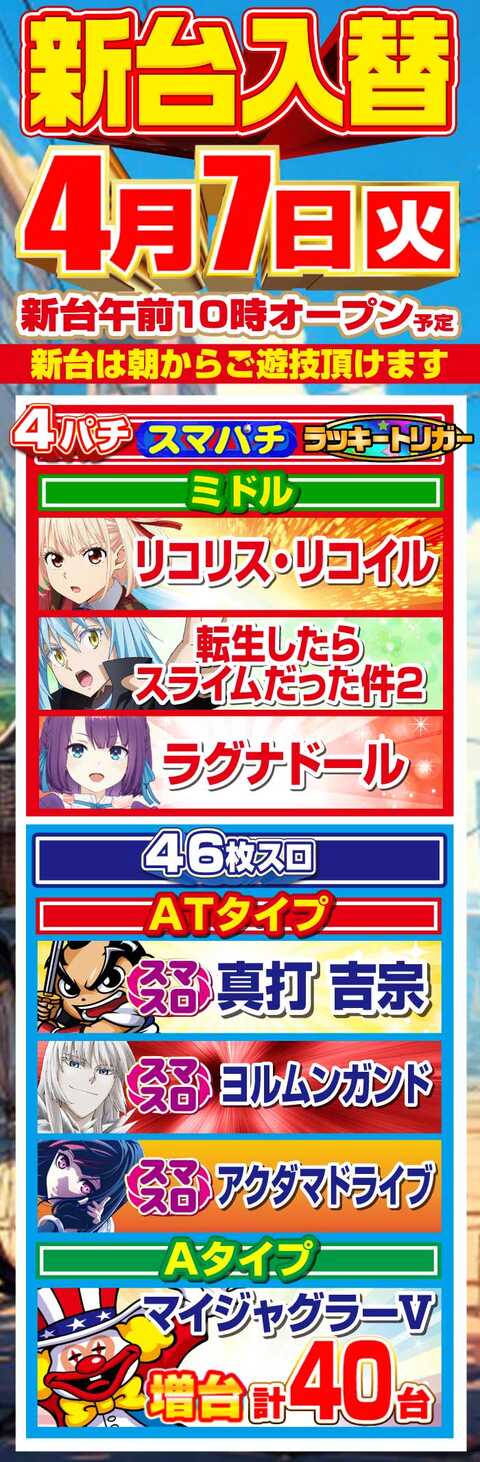 トップワン八日市店 | P-WORLD