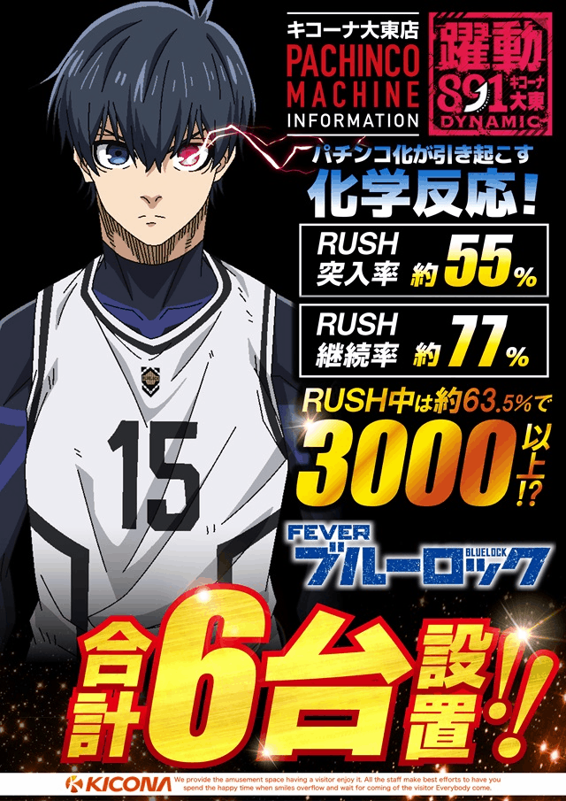 ブルーロック・東リベ設置！