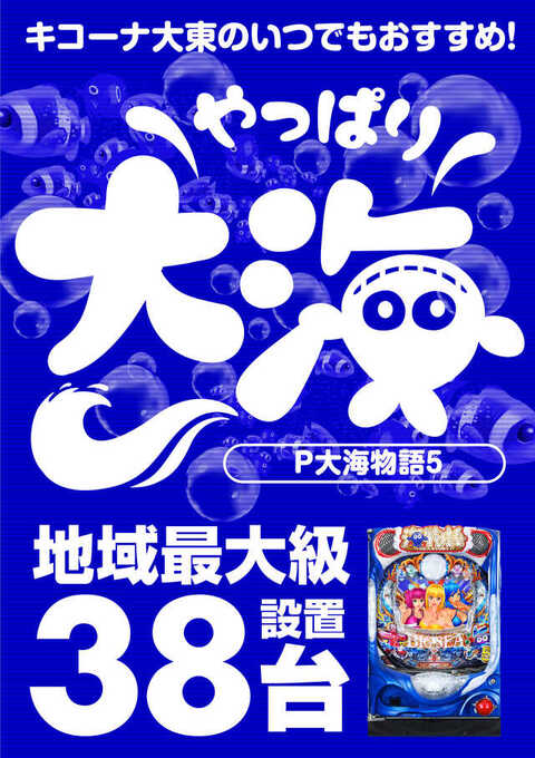 キコーナ大東店 | P-WORLD