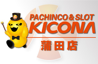 キコーナ蒲田店 | P-WORLD