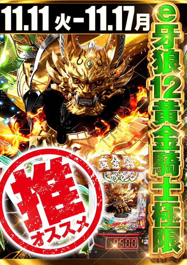 11.11-11.17おすすめ