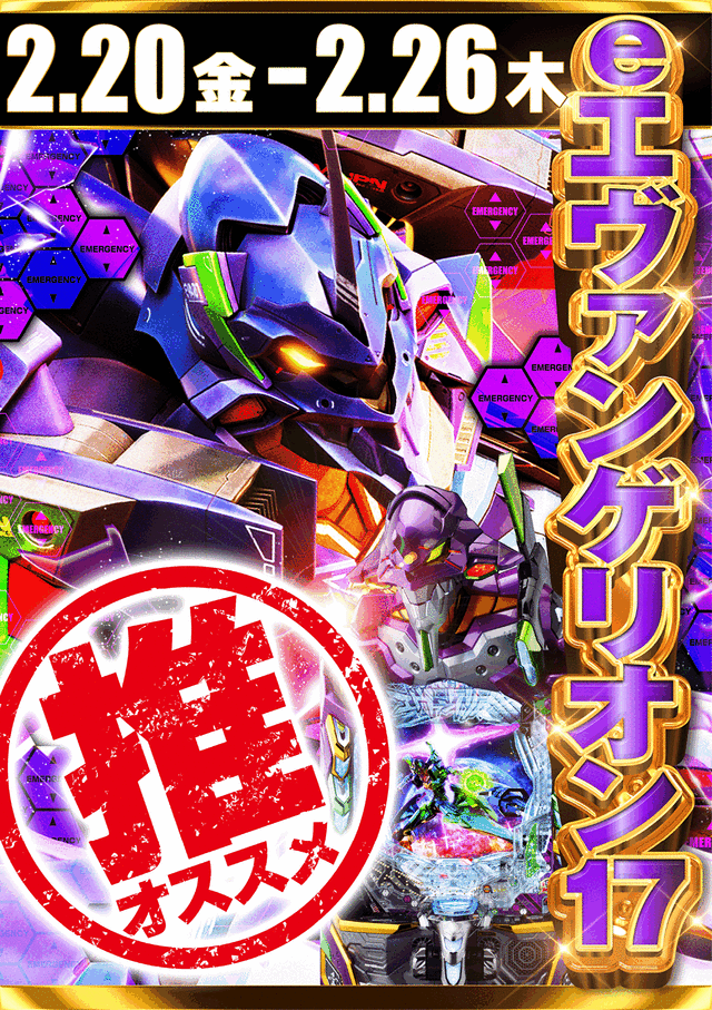 2.20-2.26 おすすめ機種