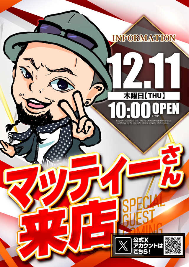 12.11マッティーさん来店