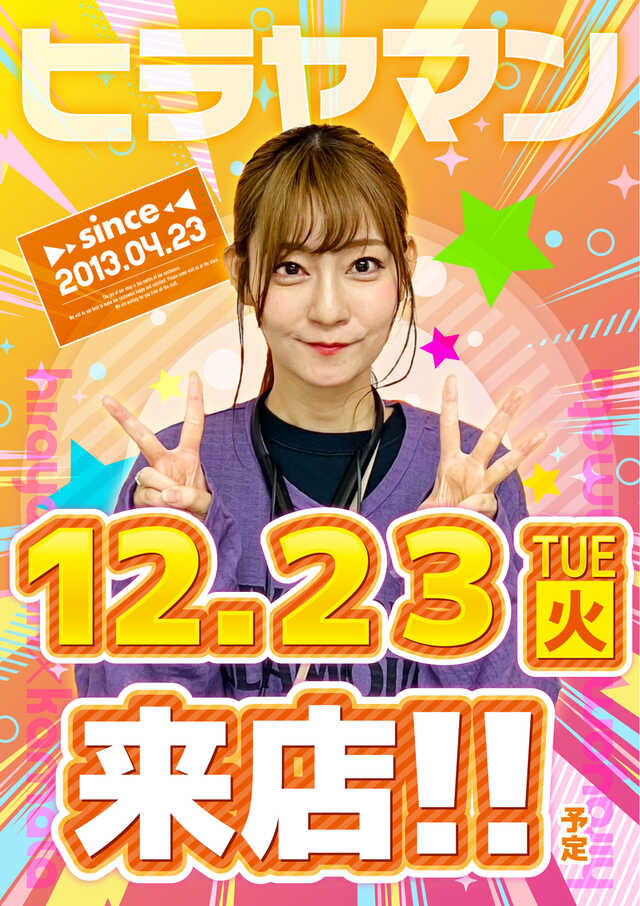 12.23�Ҥ��ޤ󤵤���ǯ