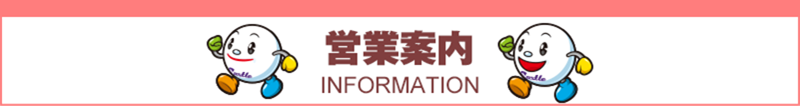 バー「営業案内」