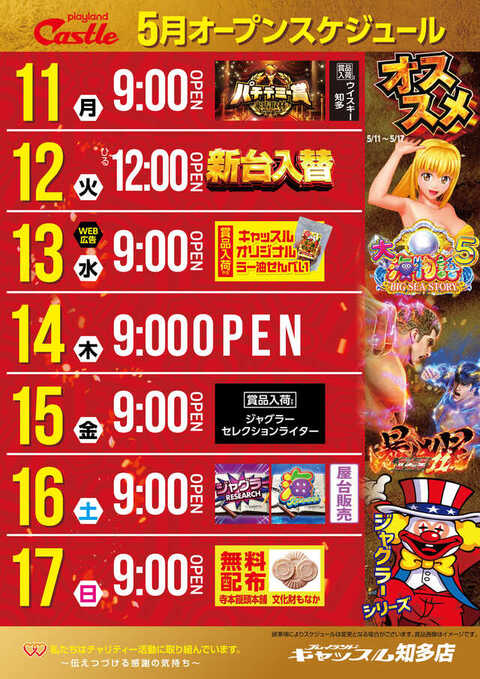 プレイランドキャッスル知多店 | P-WORLD