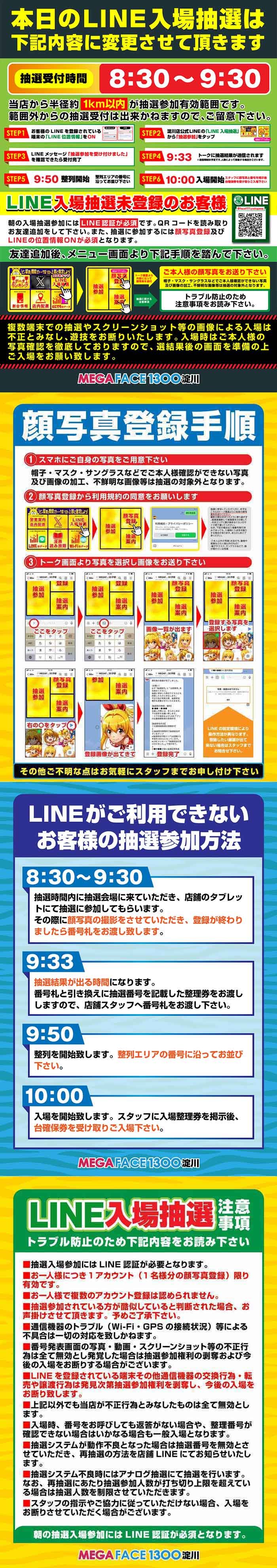 ������LINE������8:30��