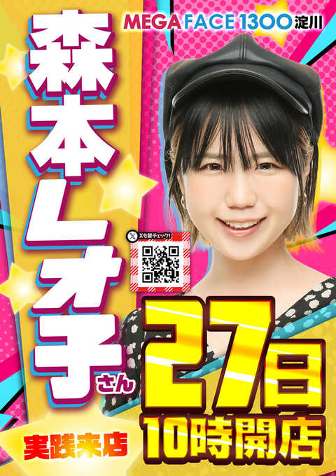 Megaフェイス1111淀川