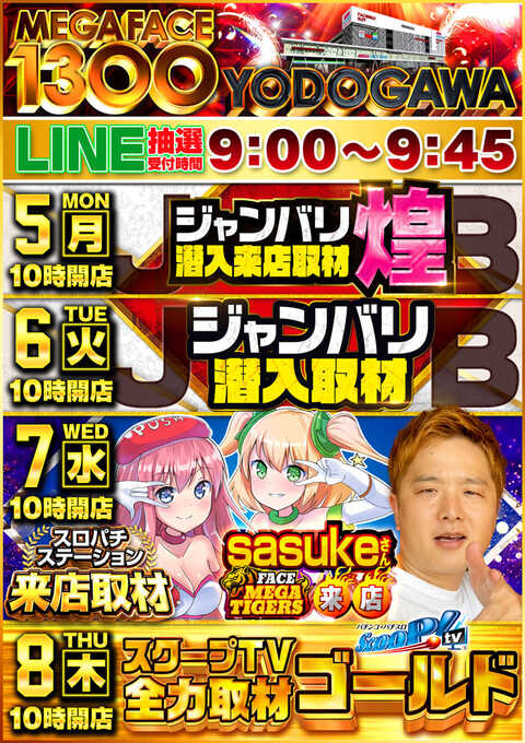 MEGAフェイス1111淀川 | P-WORLD